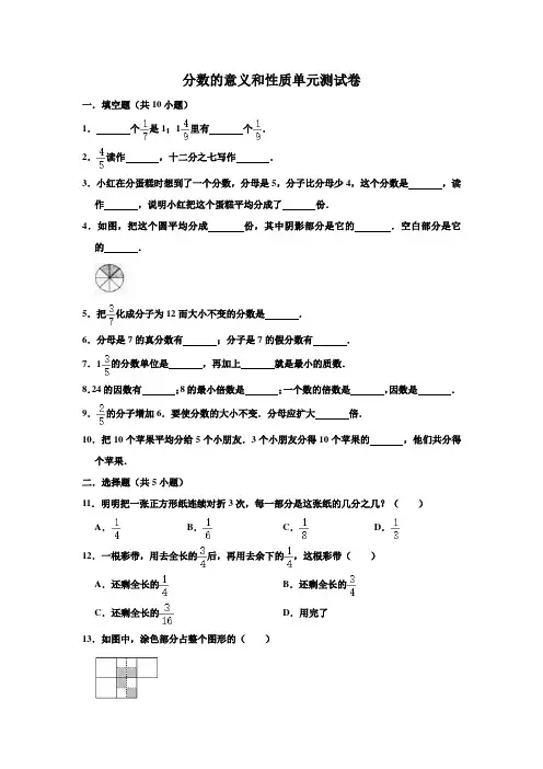 人教版五年级数学下册单元分数的意义和性质单元测试题  含答案