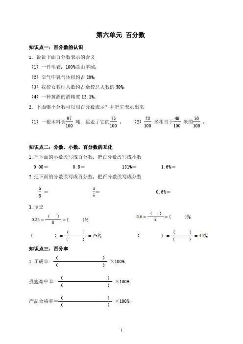 苏教版数学六年级上册第六单元《百分数》测试卷附答案