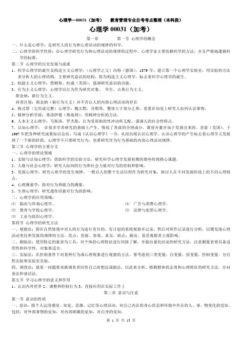 心理学00031