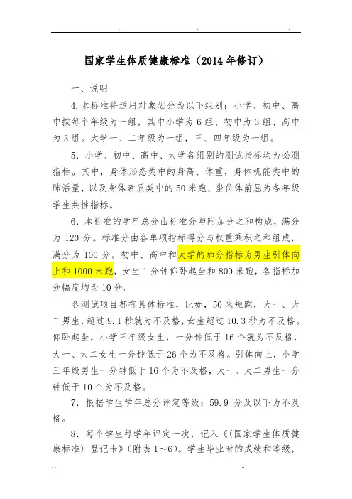 国家学生体质健康标准(2014年修订)