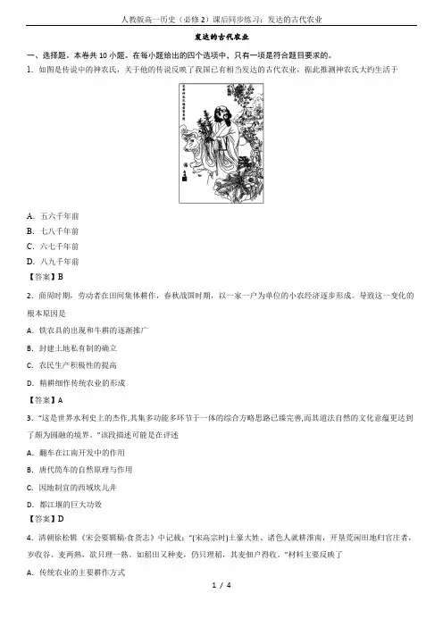 人教版高一历史(必修2)课后同步练习：发达的古代农业