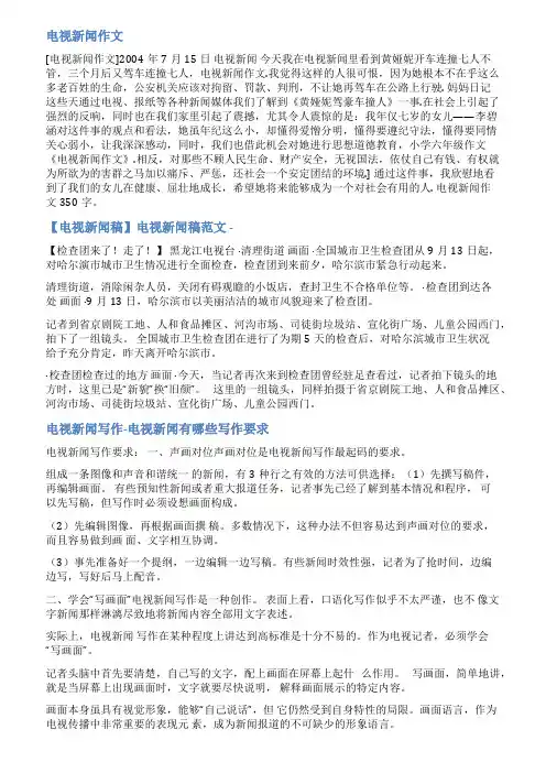 电视新闻消息写作范文
