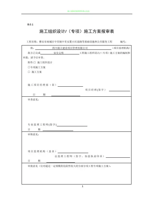 2013版监理规范用表B、C类