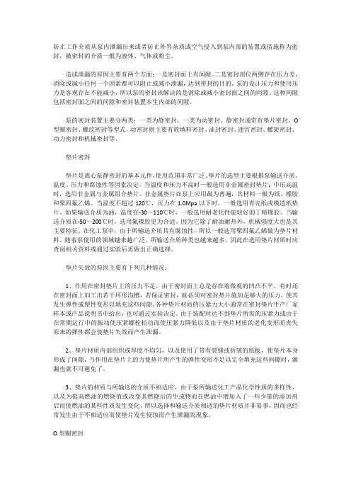 密封形式