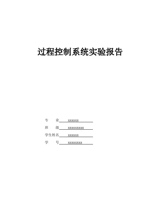 锅炉汽包水位控制系统的设计过程控制系统实验报告