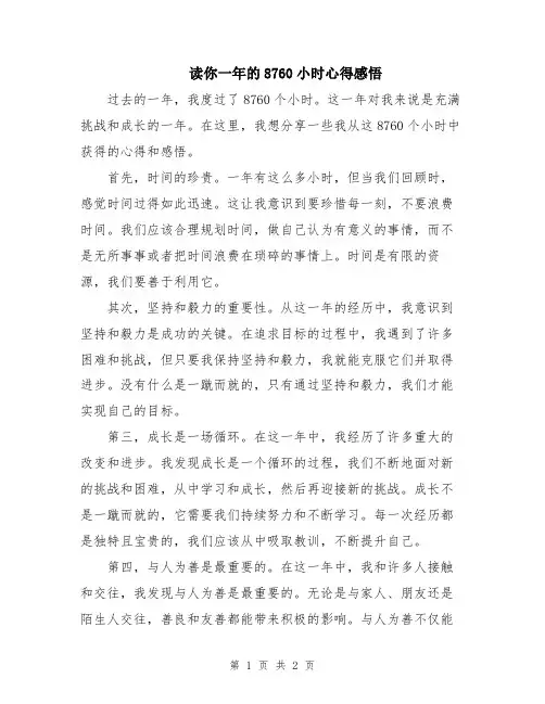 读你一年的8760小时心得感悟