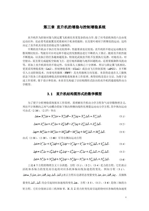 直升机飞行控制第3章