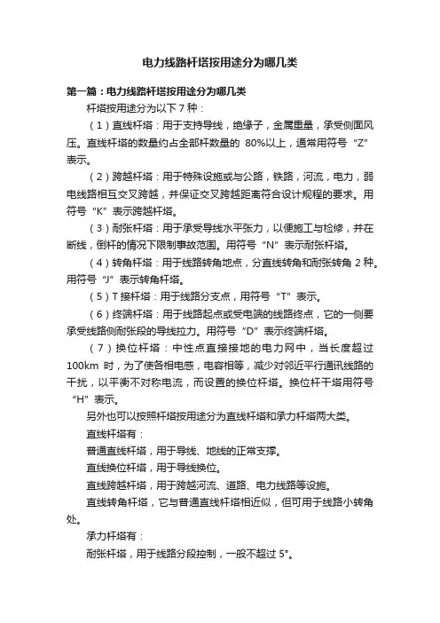 电力线路杆塔按用途分为哪几类