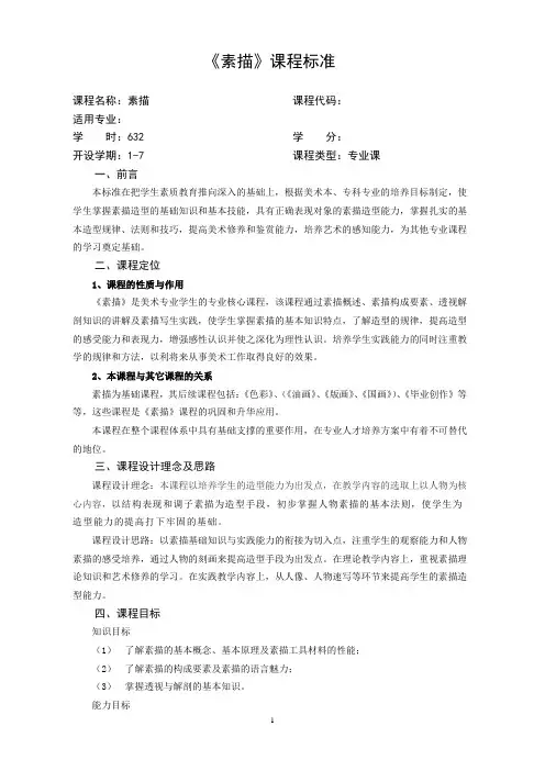 《素描》课程标准