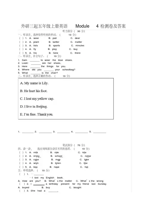 五年级上册英语试题-Module4单元测试卷外研社(三起)(含答案)