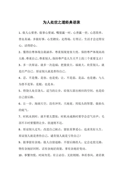 为人处世之道经典语录
