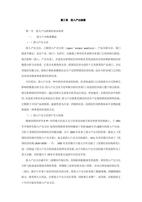 第三章  投入产出核算