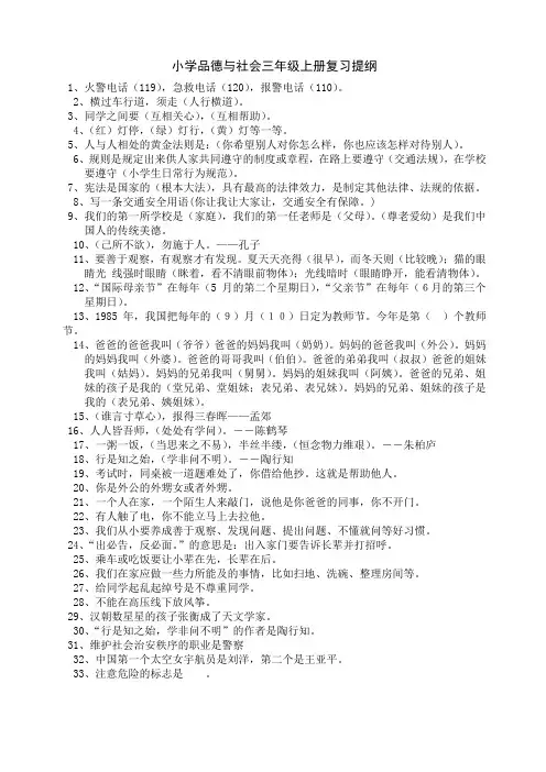 小学品德与社会三年级上册复习提纲
