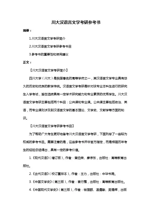 川大汉语言文学考研参考书