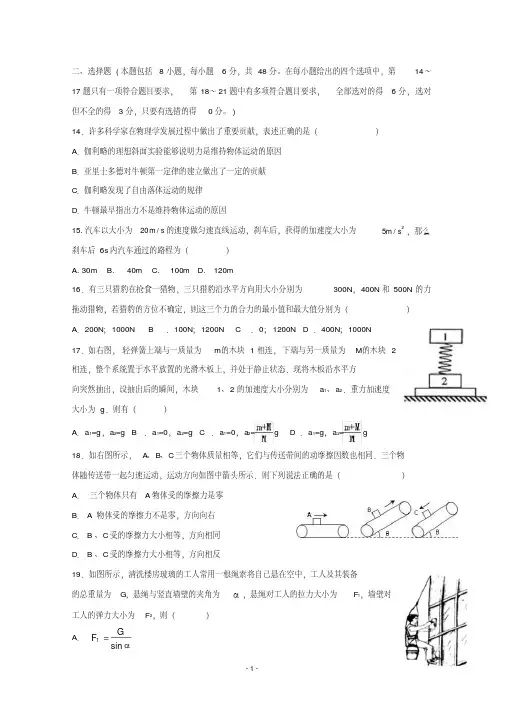 广西贵港市覃塘高级中学2018-2019学年高一上学期12月月考理科综合物理试题Word版含答案