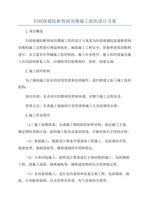 妇幼保健院框剪病房楼施工组织设计方案