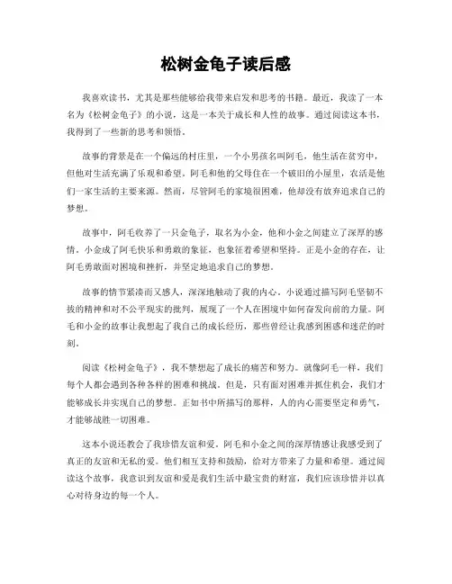 松树金龟子读后感