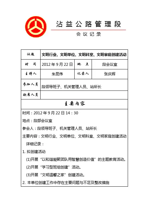 会议记录(文明创建)