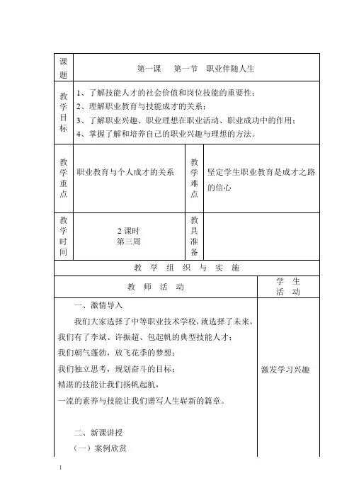职业伴随人生