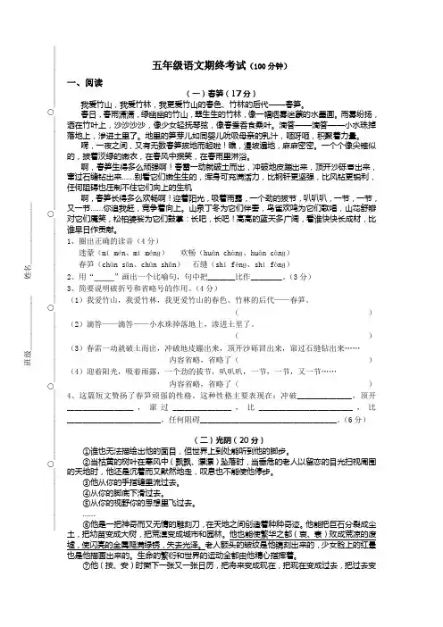 最新沪教版五年级语文下册期末试卷