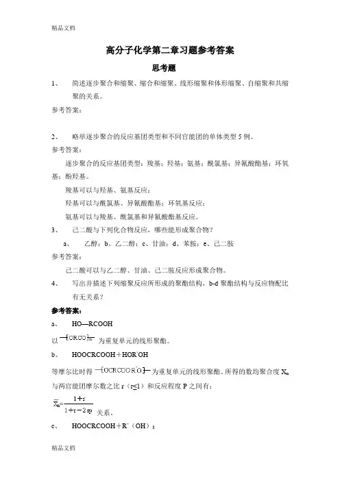 2 习题参考答案word版本