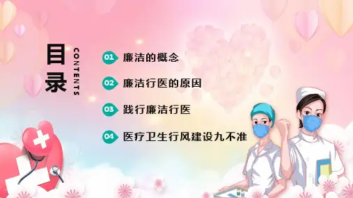 医疗卫生行业廉洁自律培训辅导PPT专题演示