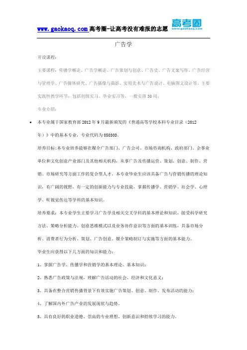 2016年志愿填报之广告学专业解读