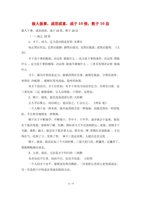 做人做事,或悲或喜,成于10悟,败于10忌