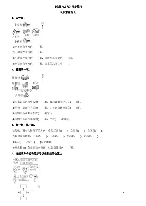 新人教版三年级数学下册全册同步练习随堂练习一课一练三份 2