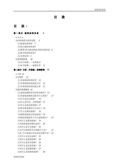写字楼产品知识培训.doc