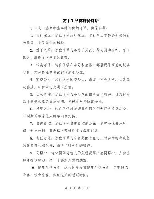 高中生品德评价评语