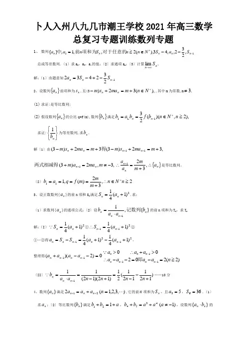 高三数学总复习专题训练数列专题试题