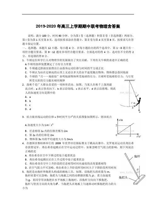 2019-2020年高三上学期期中联考物理含答案