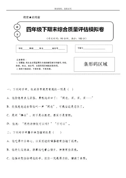 2020年春部编版语文四年级下册名校期末模拟检测试题含答案 (山西省大同市)