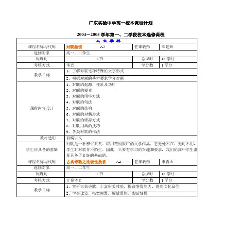 广东实验中学高一校本课程计划
