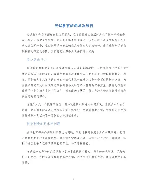 应试教育的深层次原因