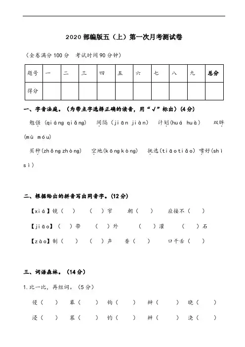 部编版语文5年级(上)第一次月考试卷1(含答案