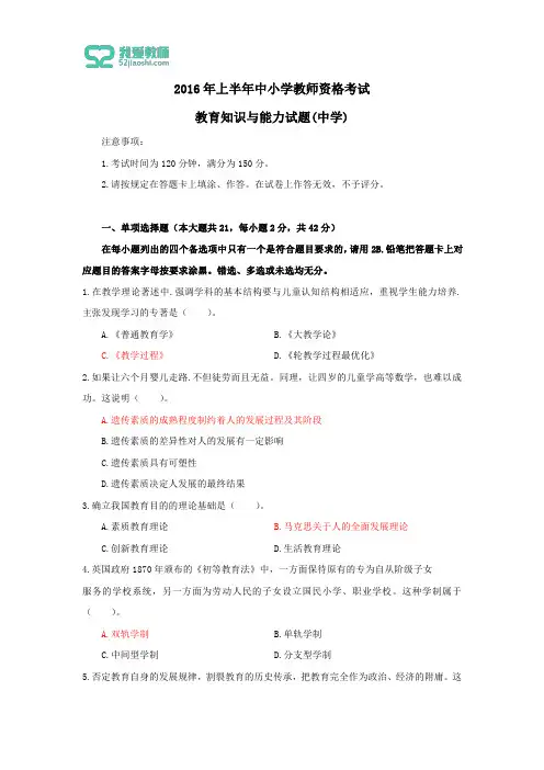 教资2016年上半年教育知识与能力(中学)真题