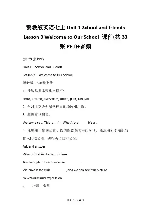 冀教版英语七上Unit 1 School and friends Lesson 3 Welcome 