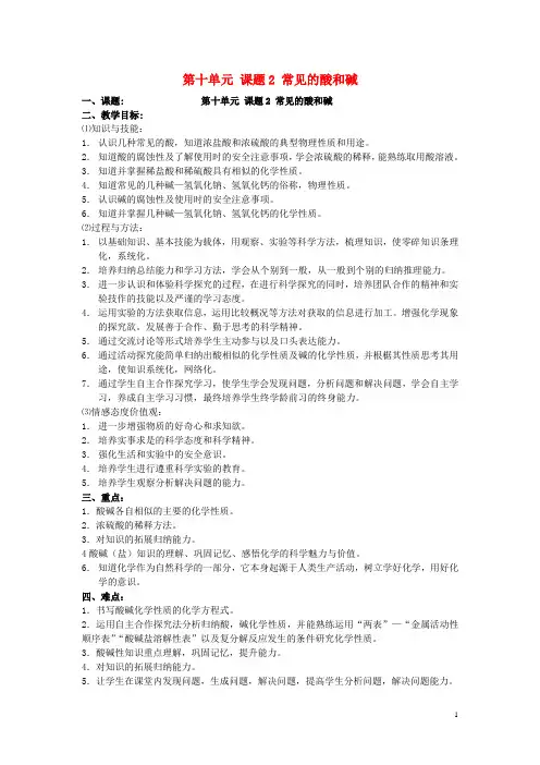 九年级化学下册 第十单元《课题2 常见的酸和碱》教学设计 (新版)新人教版