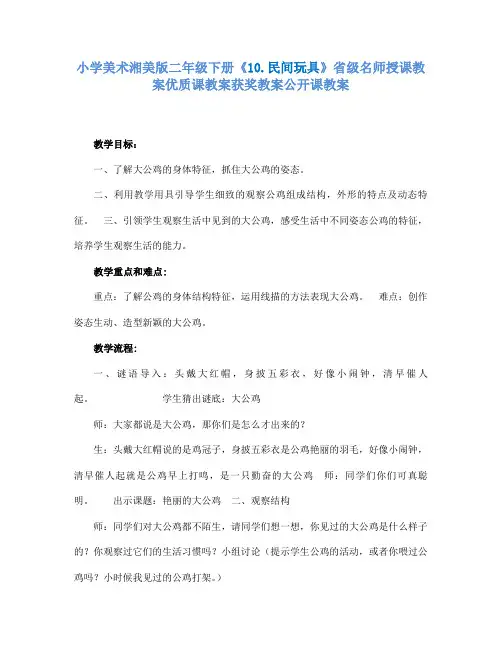 小学美术湘美版二年级下册10.民间玩具省级名师授课教案优质课教案获奖教案公开课教案2