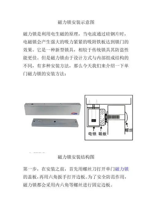 磁力锁安装示意图