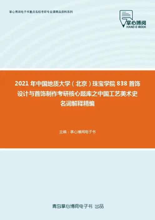 2021年中国地质大学（北京）珠...