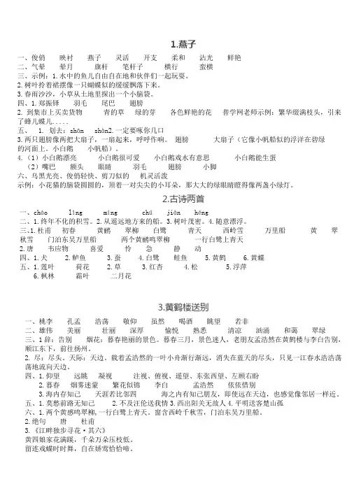 新苏教版三年级语文下册配套练习册答案