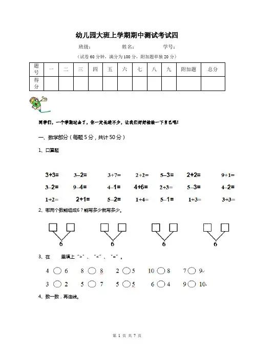幼儿园大班上学期期中测试考试四