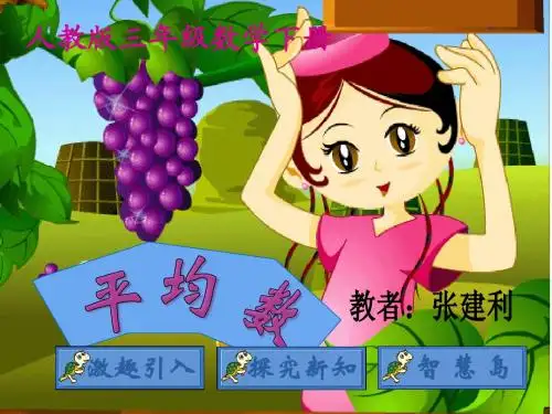 《平均数》PPT课件