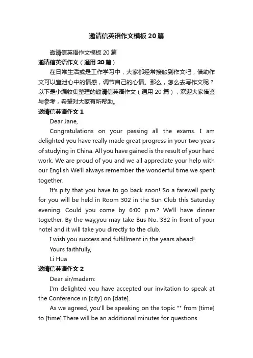 邀请信英语作文（通用20篇）