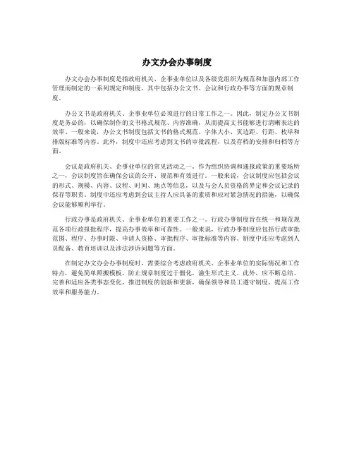 办文办会办事制度