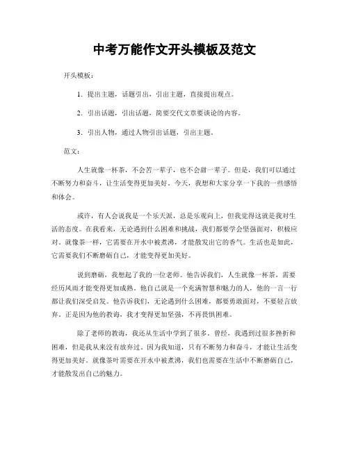 中考万能作文开头模板及范文
