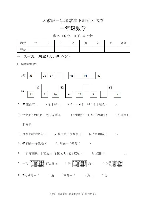 人教版一年级数学下册期末试卷(含答案)